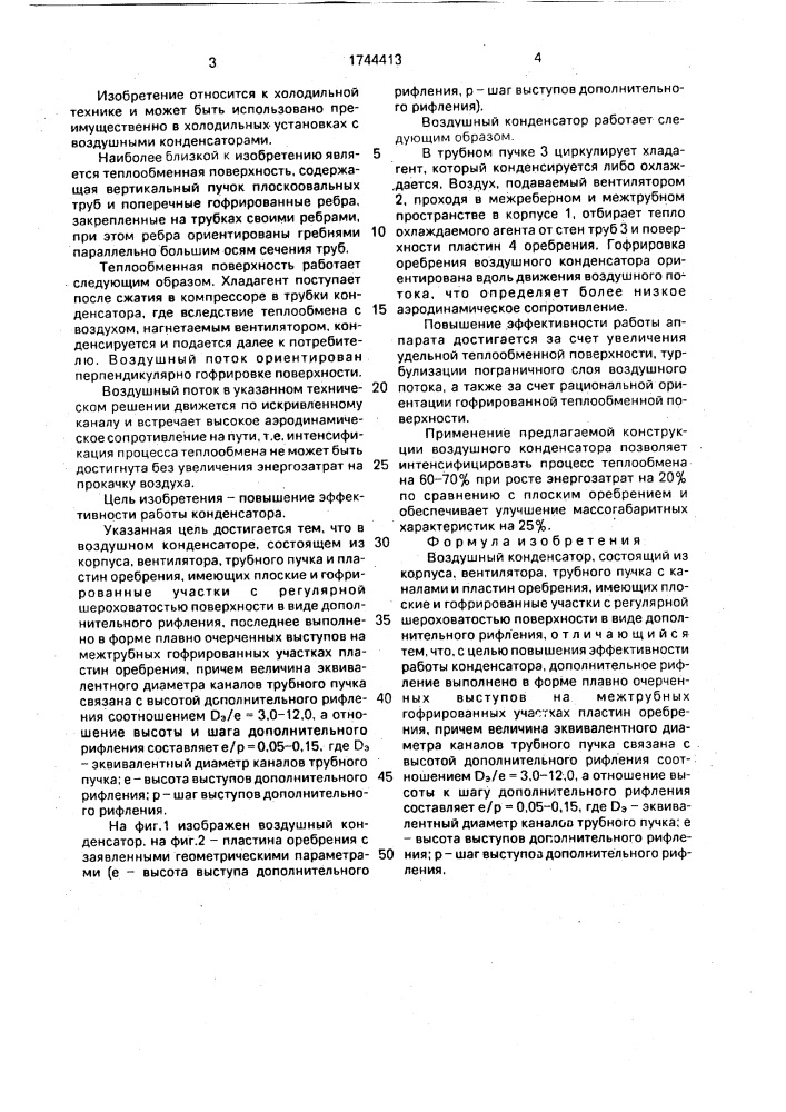 Воздушный конденсатор (патент 1744413)