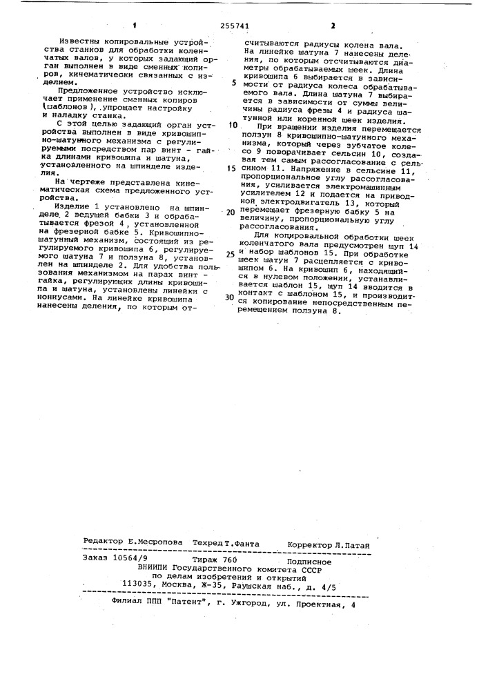 Копировальное устройство (патент 255741)