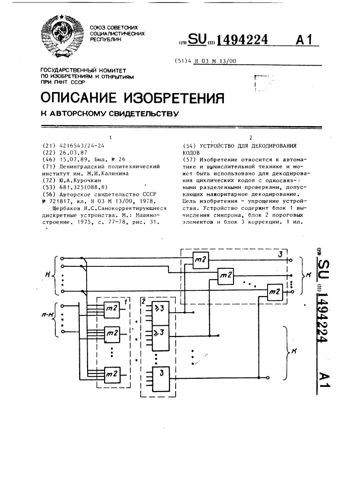 Устройство для декодирования кодов (патент 1494224)