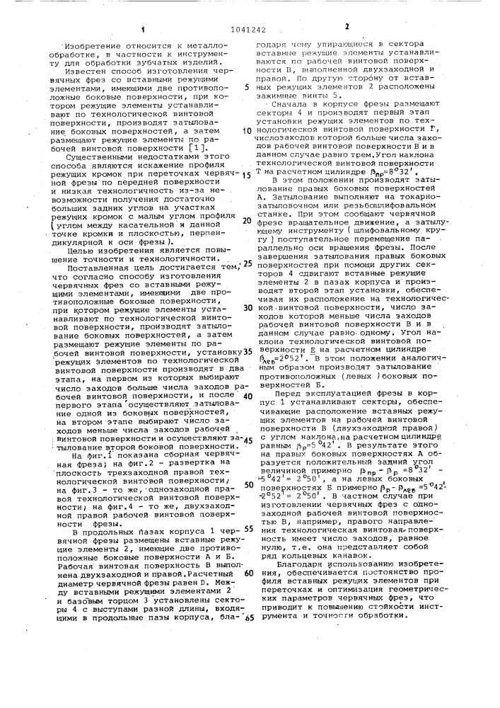 Способ изготовления червячных фрез (патент 1041242)
