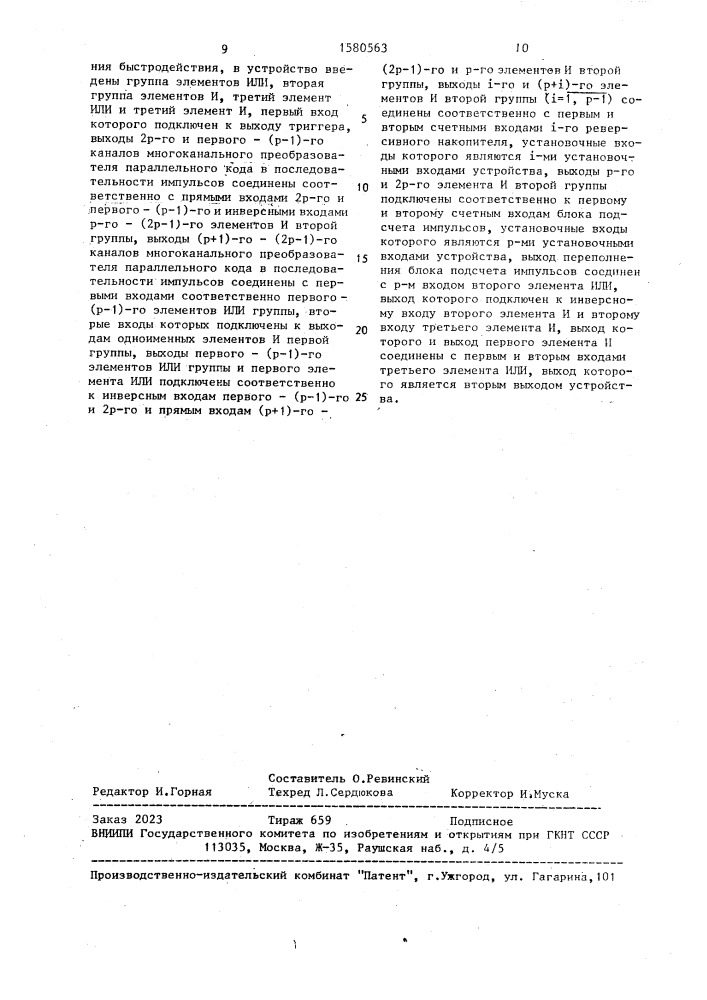 Устройство для контроля равновесного кода (патент 1580563)