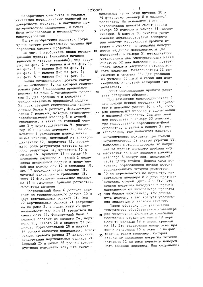 Линия металлизации проката (патент 1235987)
