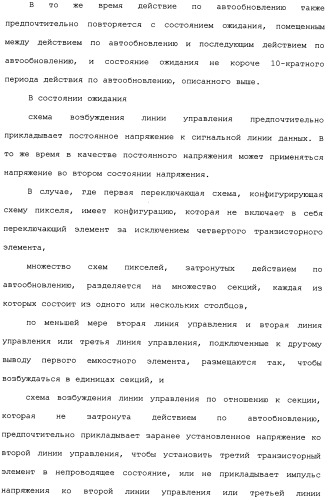 Схема пикселя и устройство отображения (патент 2487422)