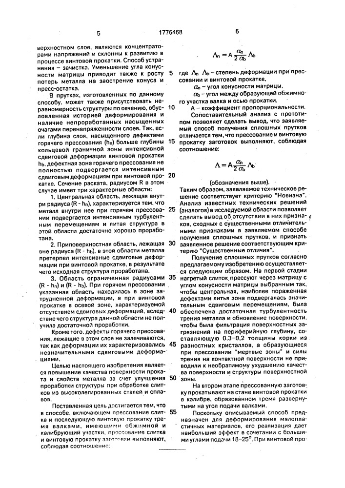 Способ получения сплошных прутков (патент 1776468)