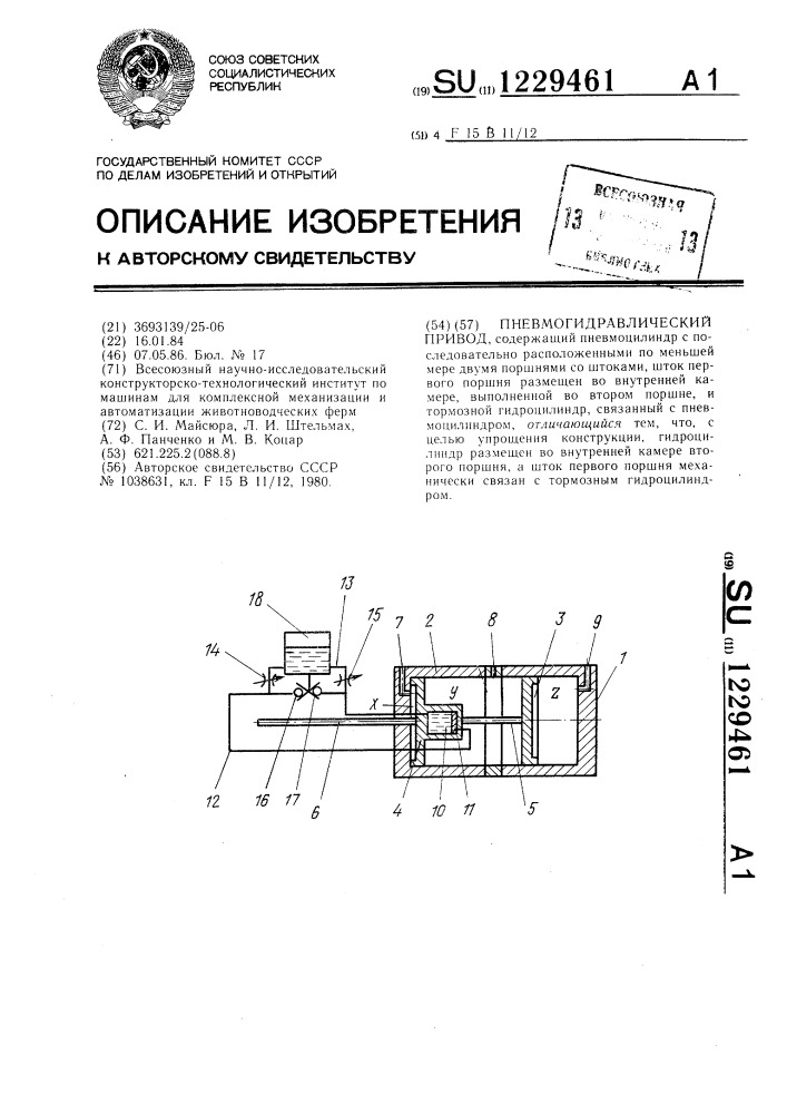 Пневмогидравлический привод (патент 1229461)