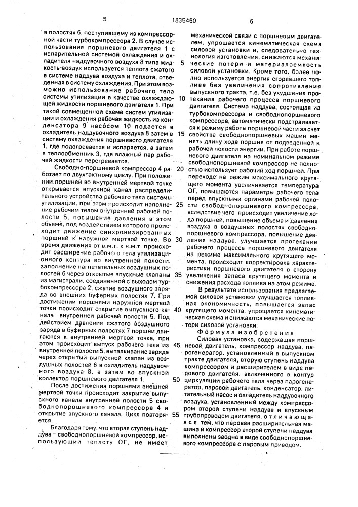 Силовая установка (патент 1835460)