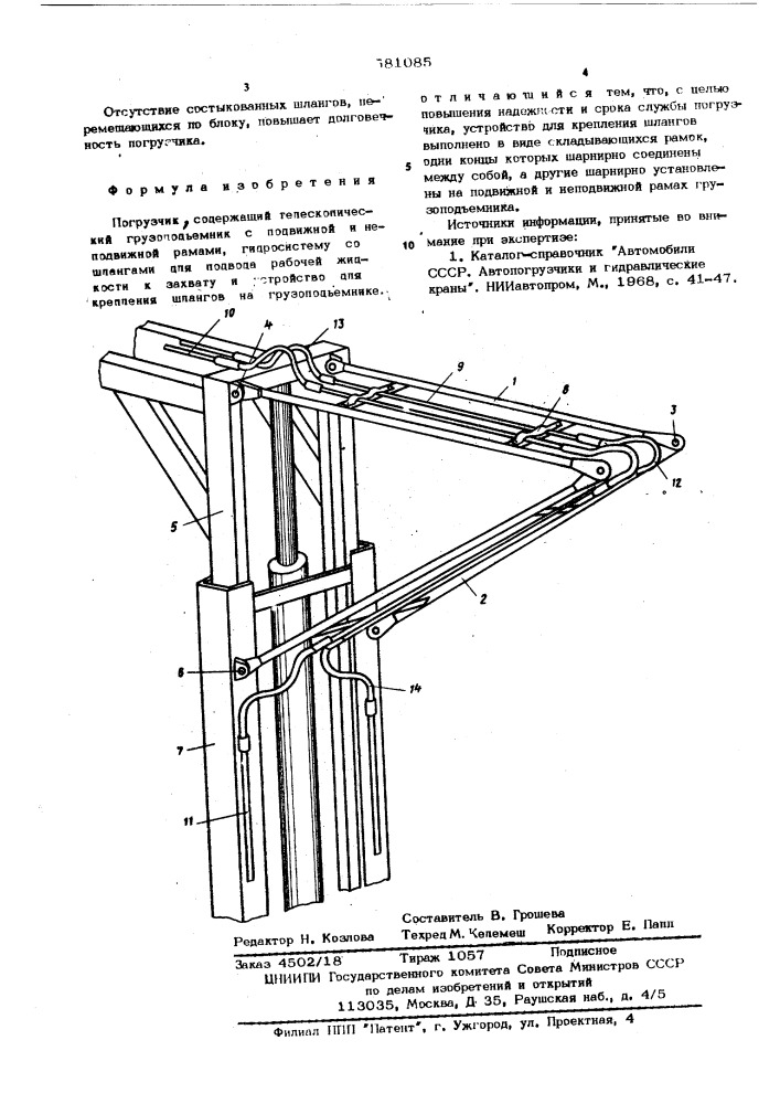 Погрузчик (патент 581085)