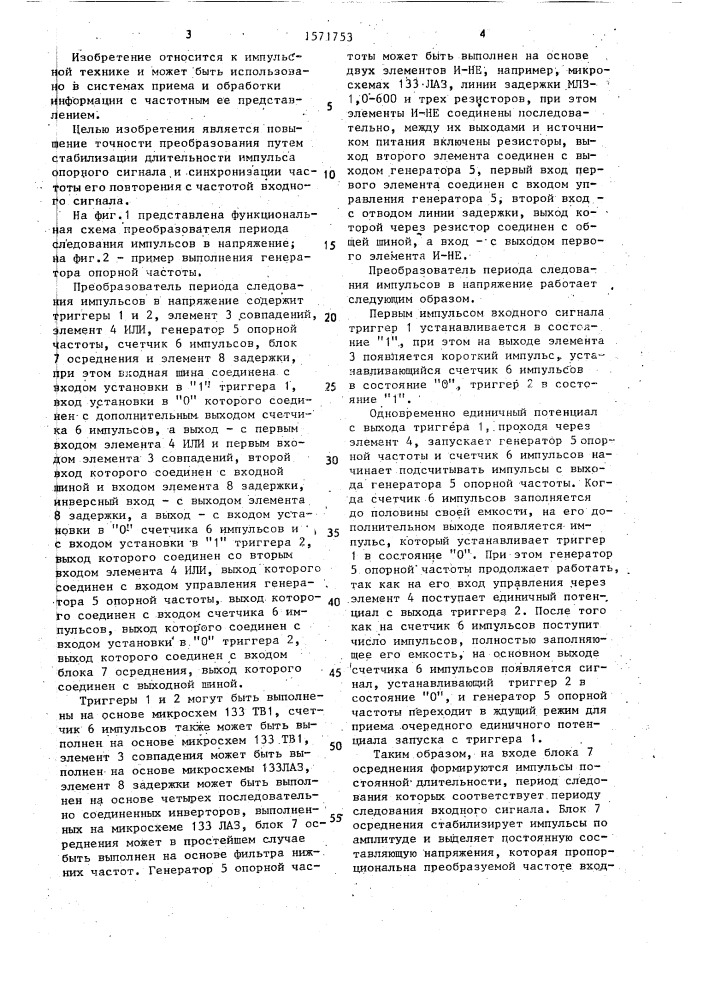 Преобразователь периода следования импульсов в напряжение (патент 1571753)