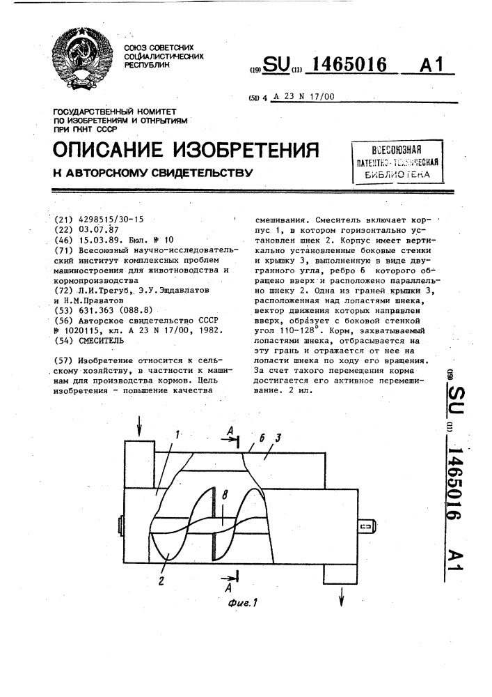 Смеситель (патент 1465016)