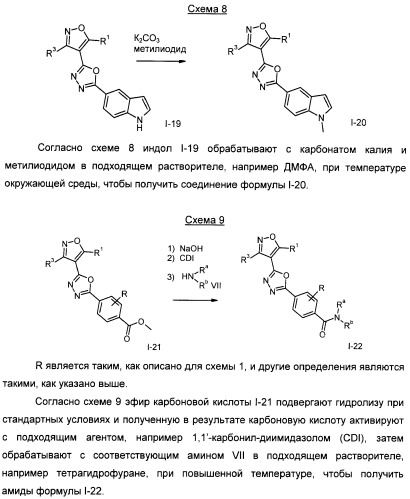 Производные арил-изоксазоло-4-ил-оксадиазола (патент 2426731)