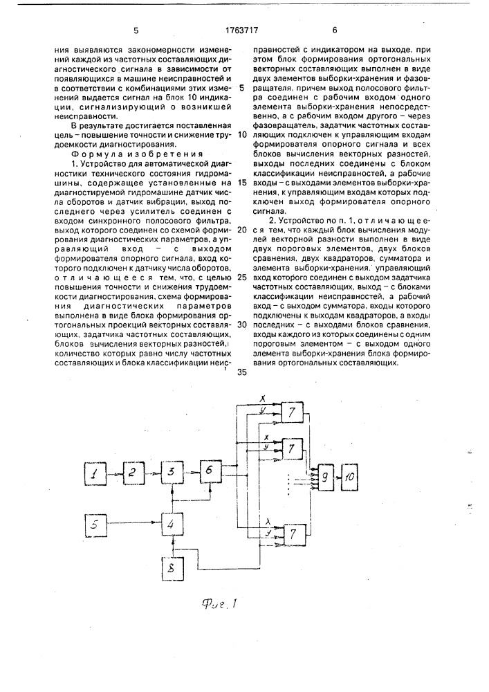 Устройство для автоматической диагностики технического состояния гидромашины (патент 1763717)
