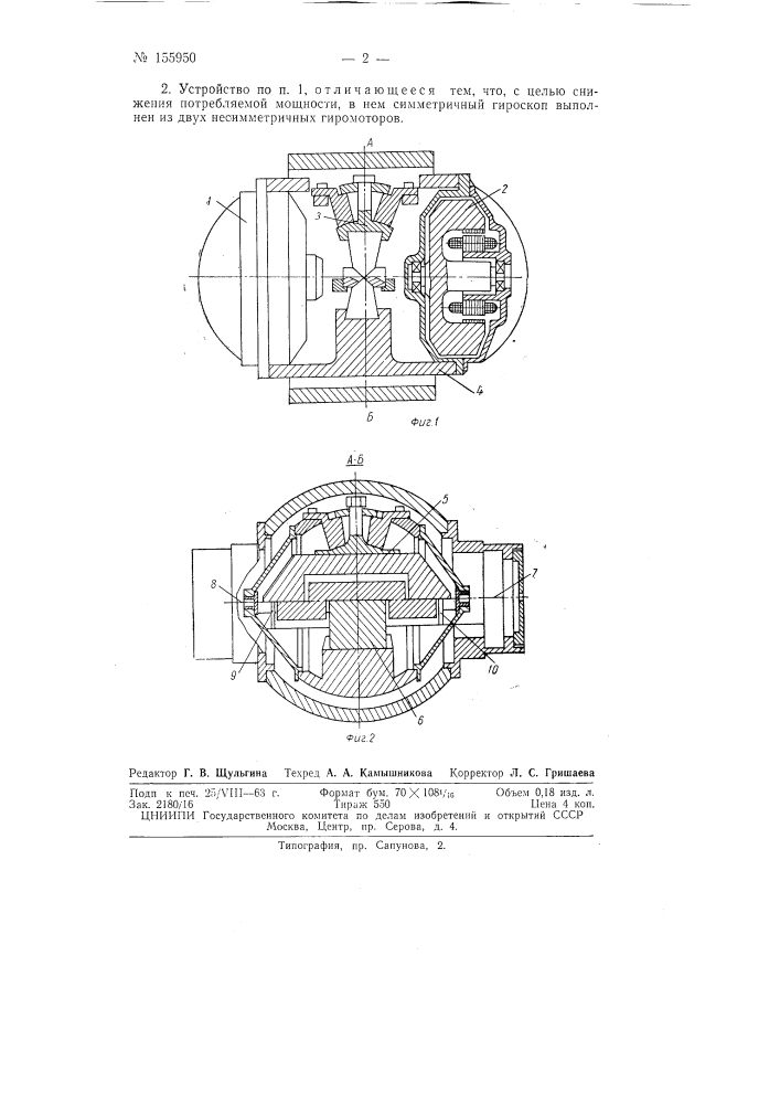 Патент ссср  155950 (патент 155950)