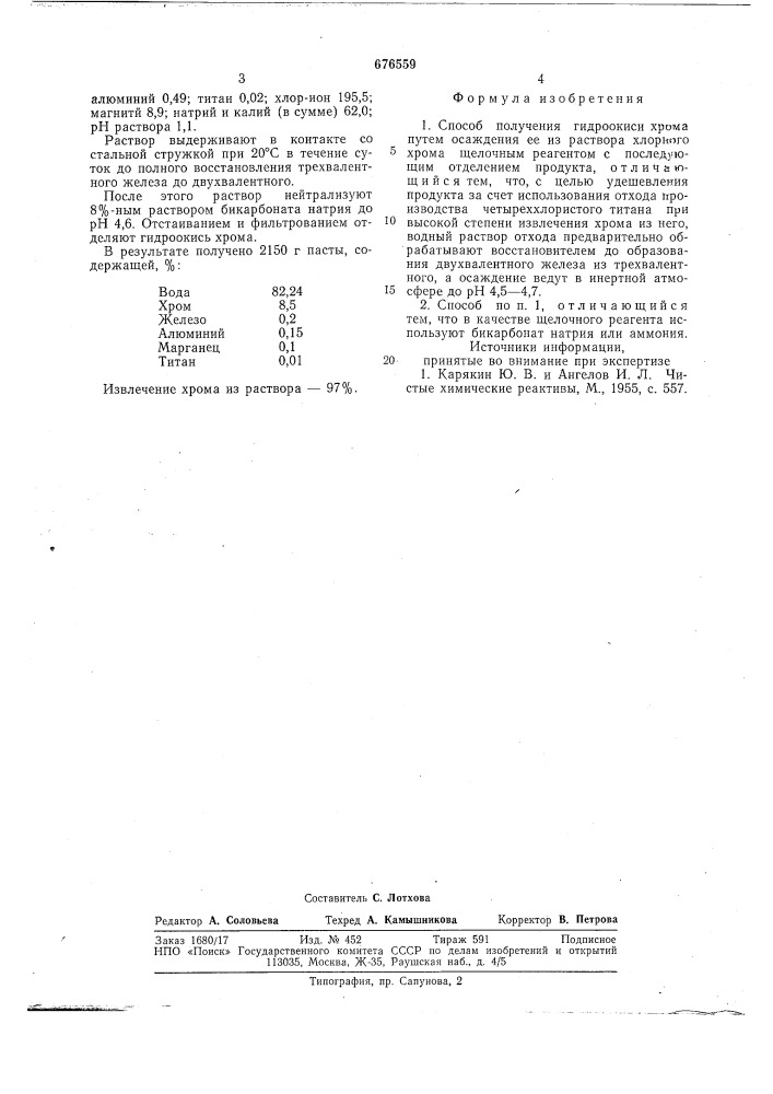 Способ получения гидроокиси хрома (патент 676559)