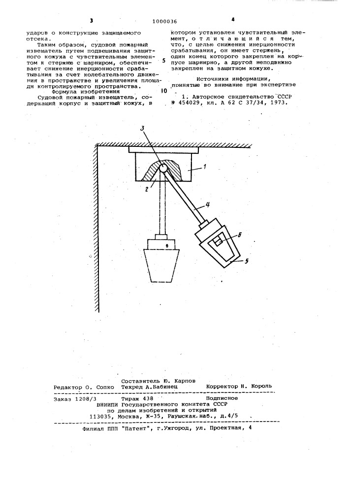 Судовой пожарный извещатель (патент 1000036)