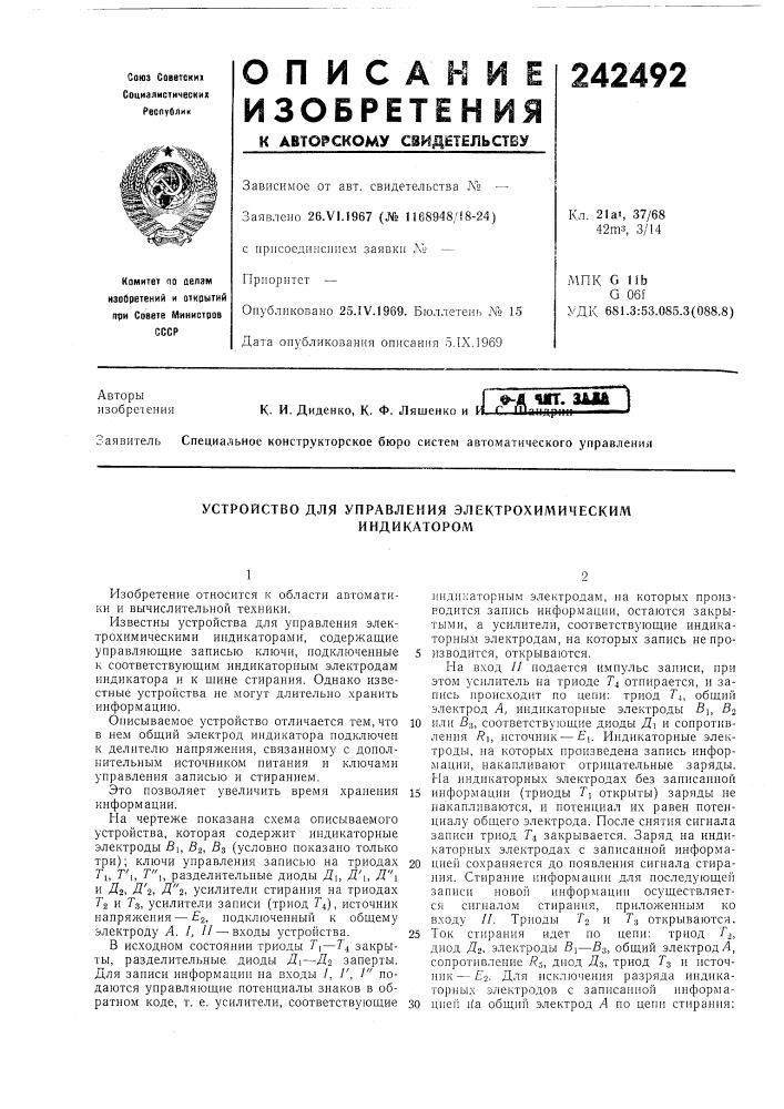 Устройство для управления электрохимическим (патент 242492)