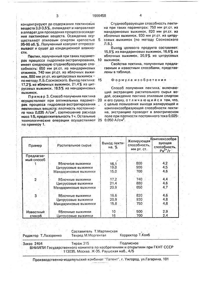 Способ получения пектина (патент 1666458)