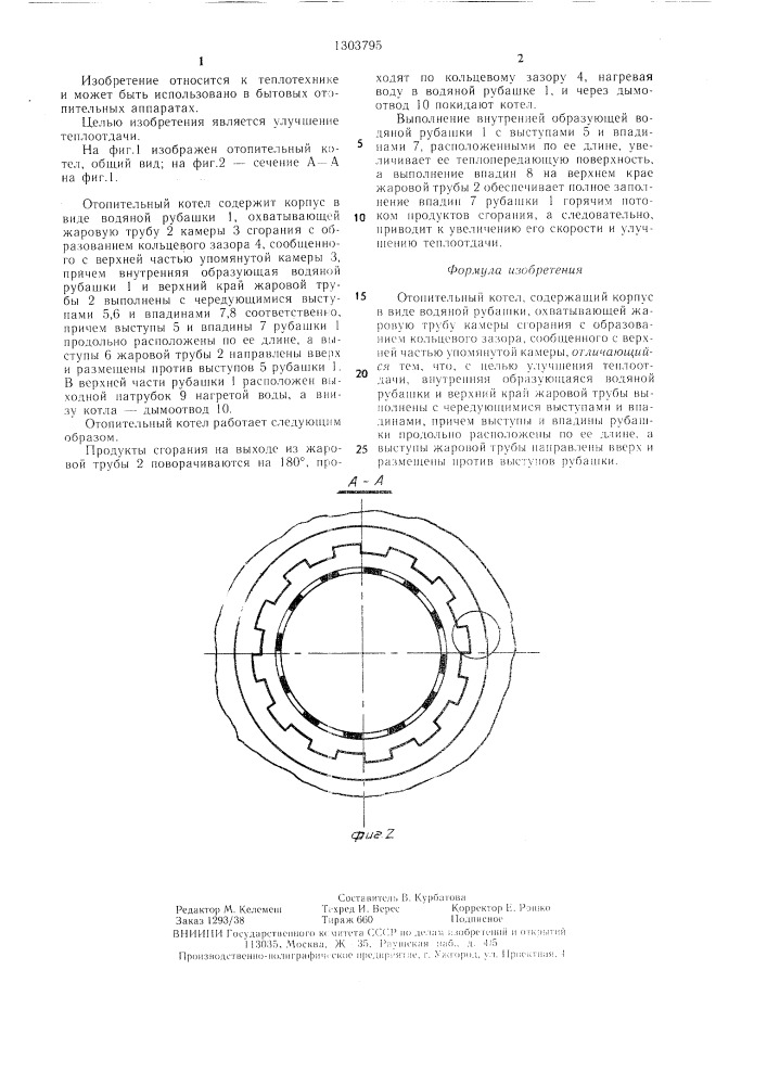 Отопительный котел а.и.балтабаева (патент 1303795)