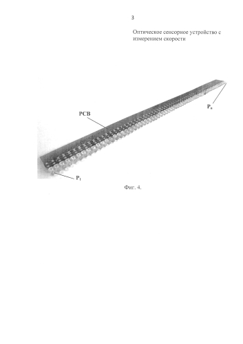 Оптическое сенсорное устройство с измерением скорости (патент 2575388)