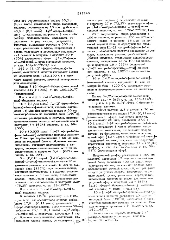 Способ получения замещенной бифенилмасляной кислоты или ее соли (патент 517245)