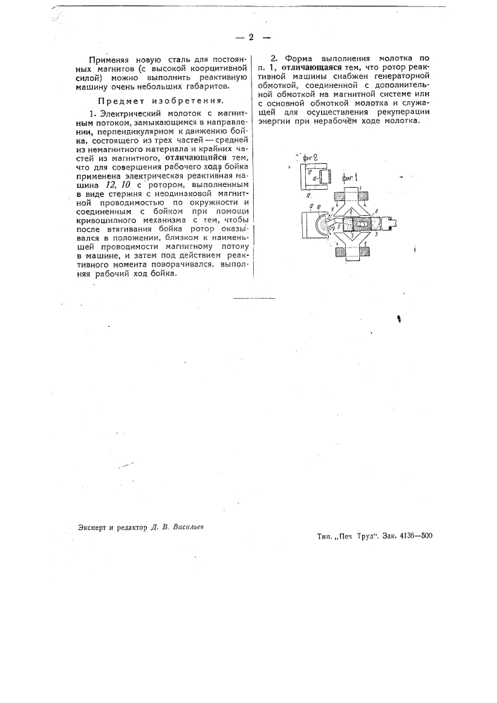 Электрический молоток (патент 43360)