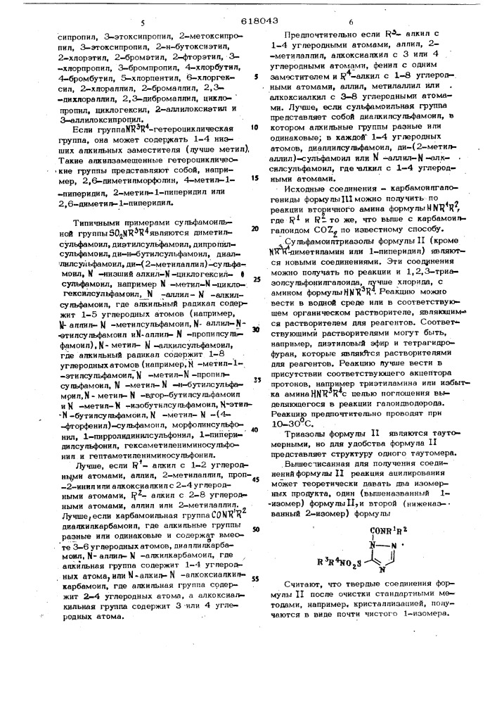 Способ получения производных триазола (патент 618043)