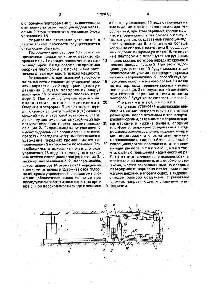 Струговая установка (патент 1709086)