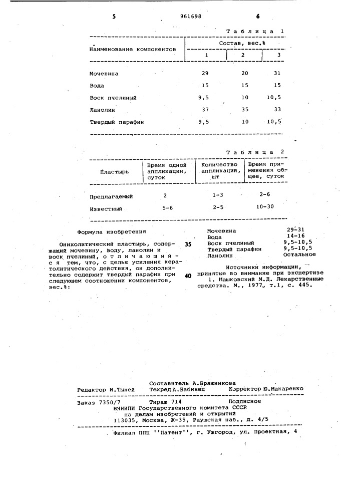 Онихолитический пластырь (патент 961698)
