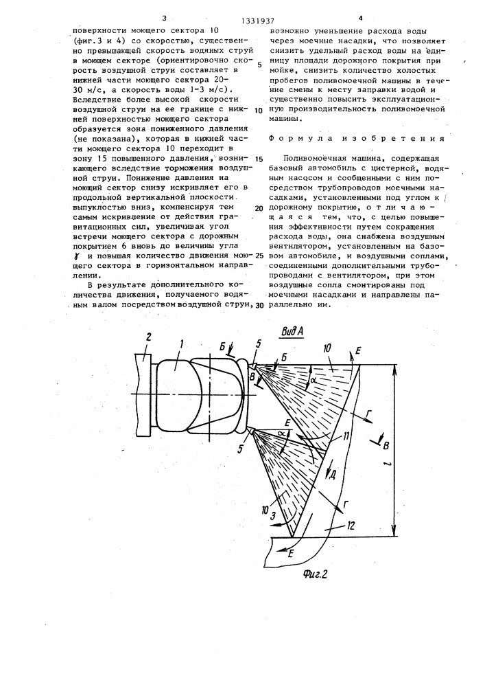 Поливомоечная машина (патент 1331937)