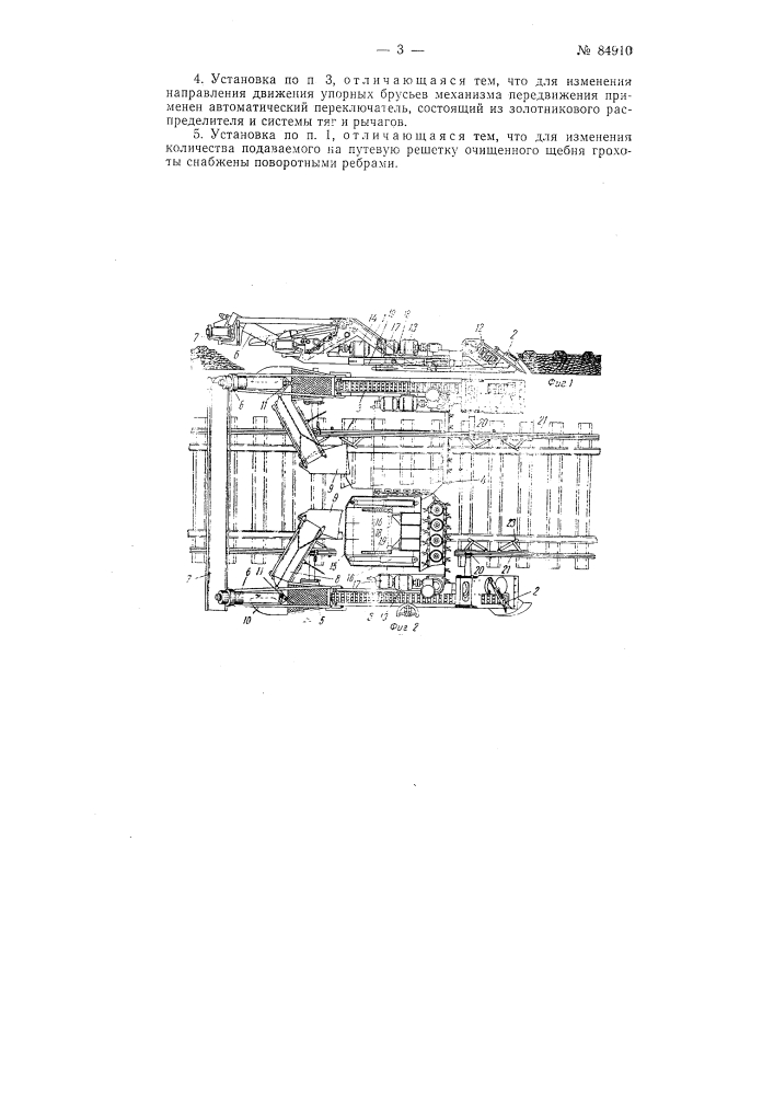 Установка для очистки щебеночного балласта железнодорожного пути (патент 84910)