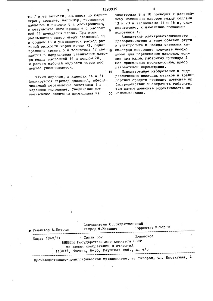 Электрогидравлический усилитель (патент 1393939)