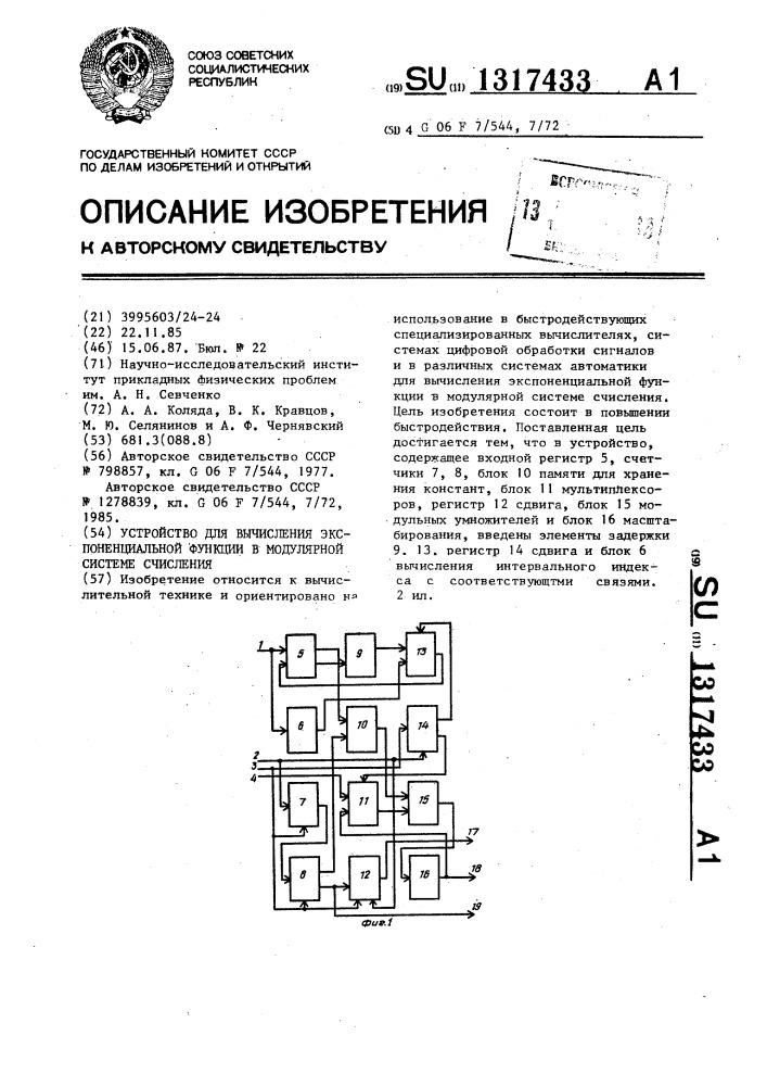 Устройство для вычисления экспоненциальной функции в модулярной системе счисления (патент 1317433)