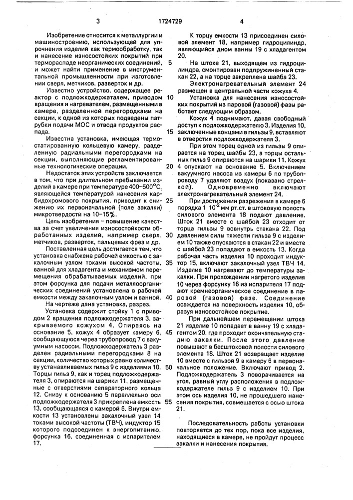 Установка для нанесения покрытий из паровой (газовой) фазы (патент 1724729)