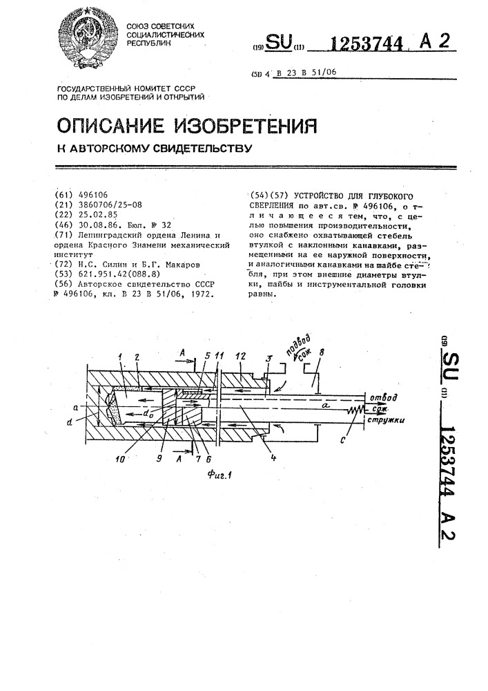 Устройство для глубокого сверления (патент 1253744)