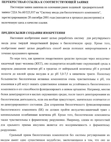 Система ввода для биологического компонента (патент 2313355)