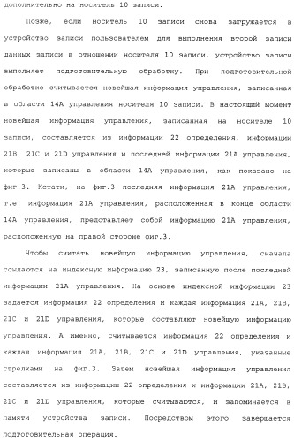 Носитель записи типа с однократной записью, устройство записи и его способ, устройство воспроизведения и его способ и компьютерная программа (патент 2349974)