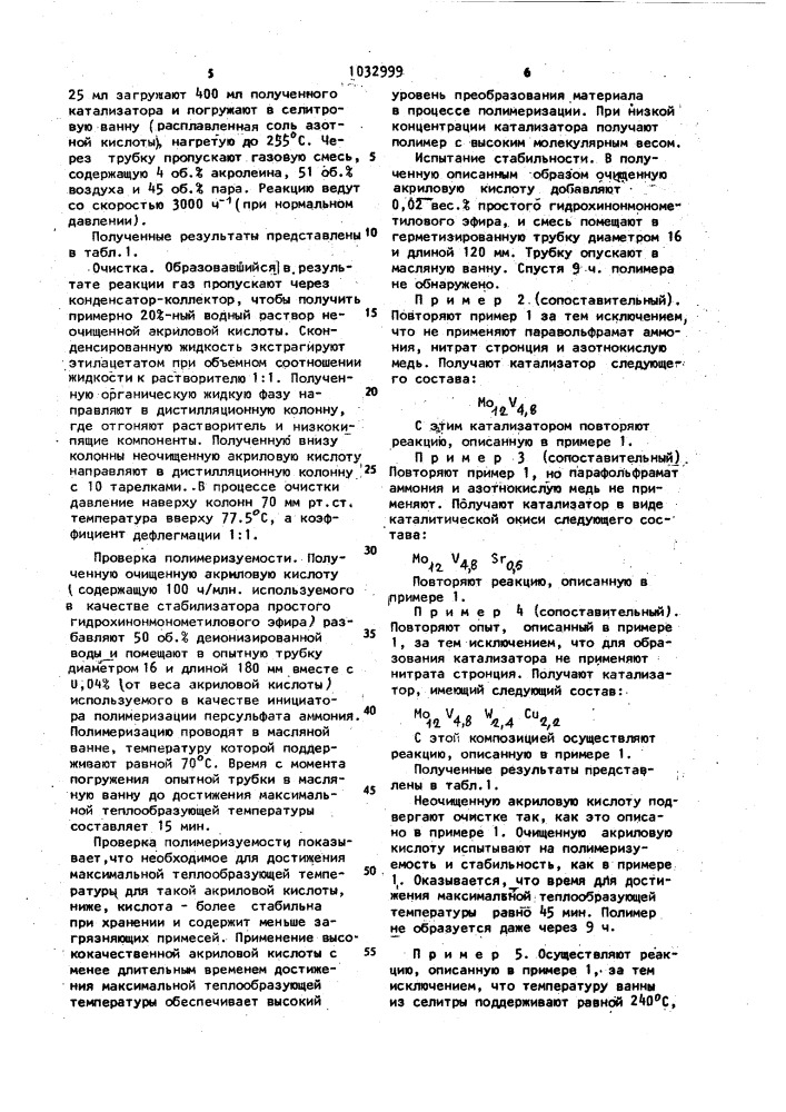 Способ получения акриловой кислоты (патент 1032999)