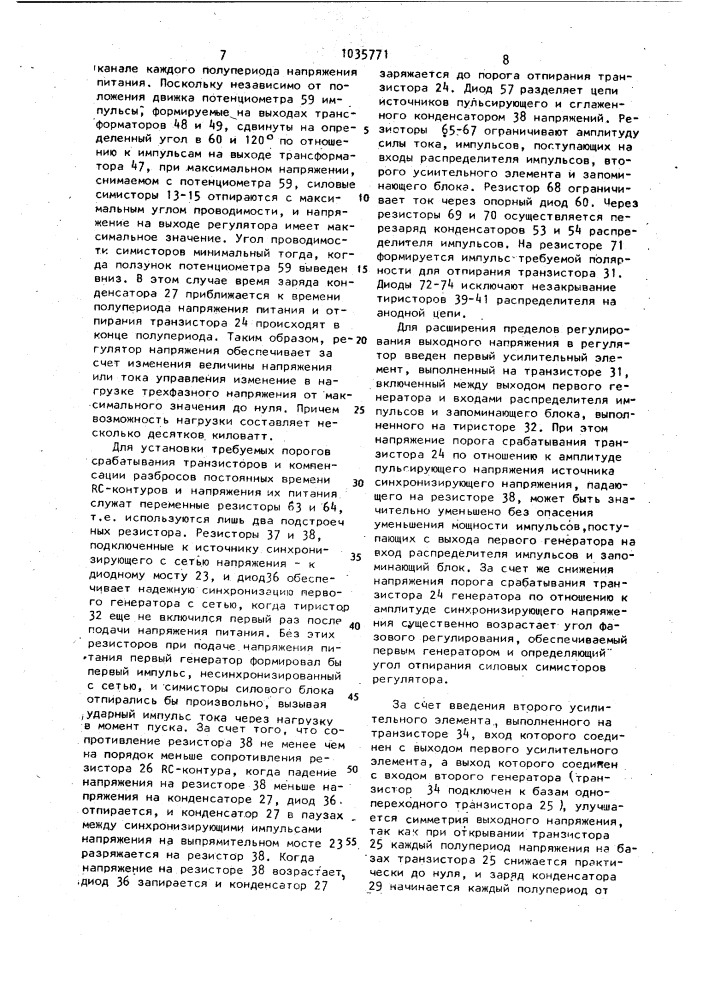 Регулятор трехфазного напряжения (патент 1035771)