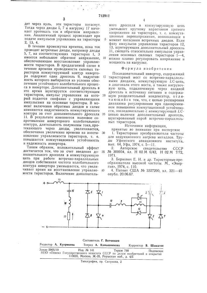 Последовательный инвертор (патент 712911)