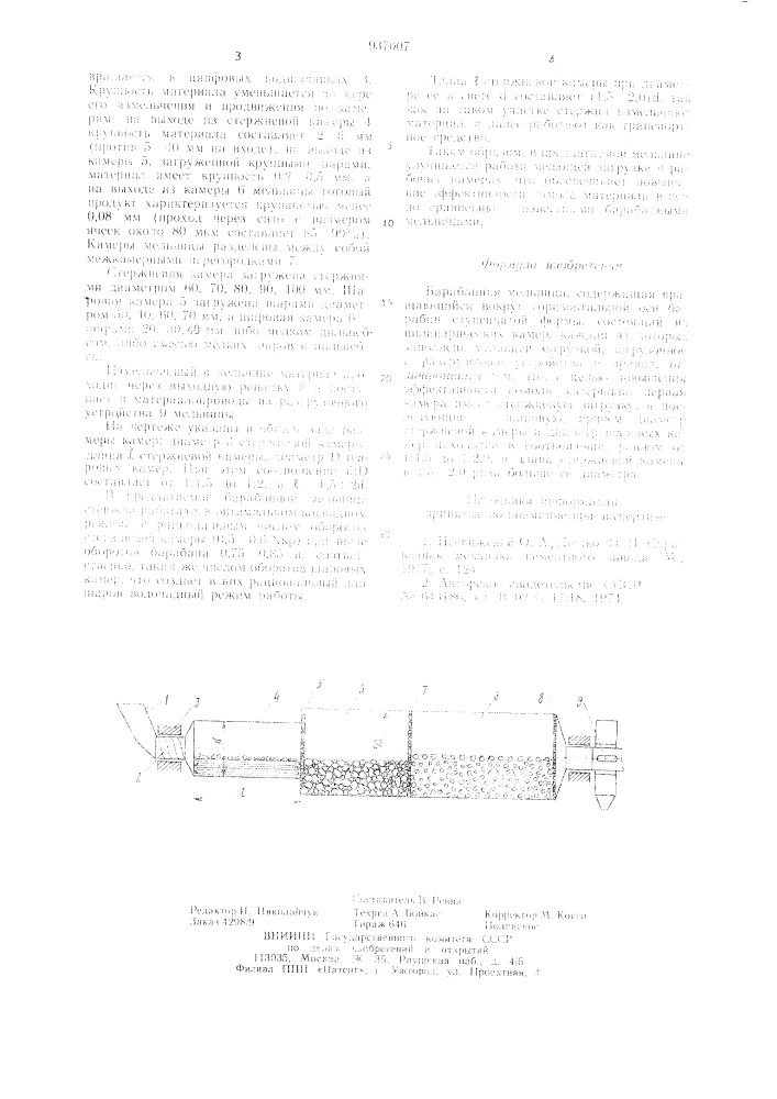 Барабанная мельница (патент 937007)