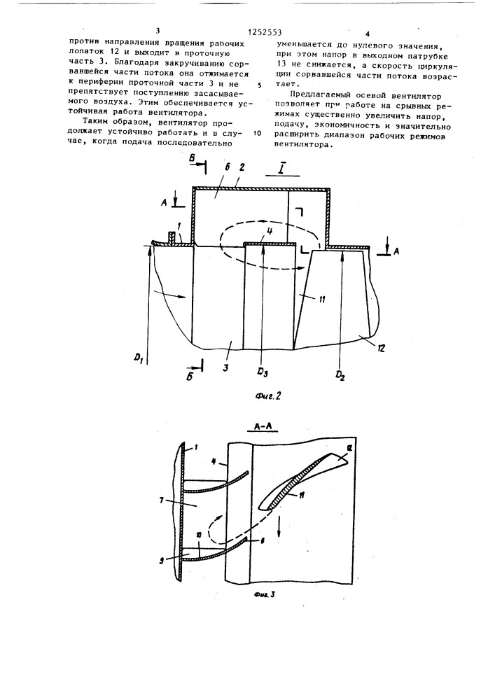 Осевой вентилятор (патент 1252553)