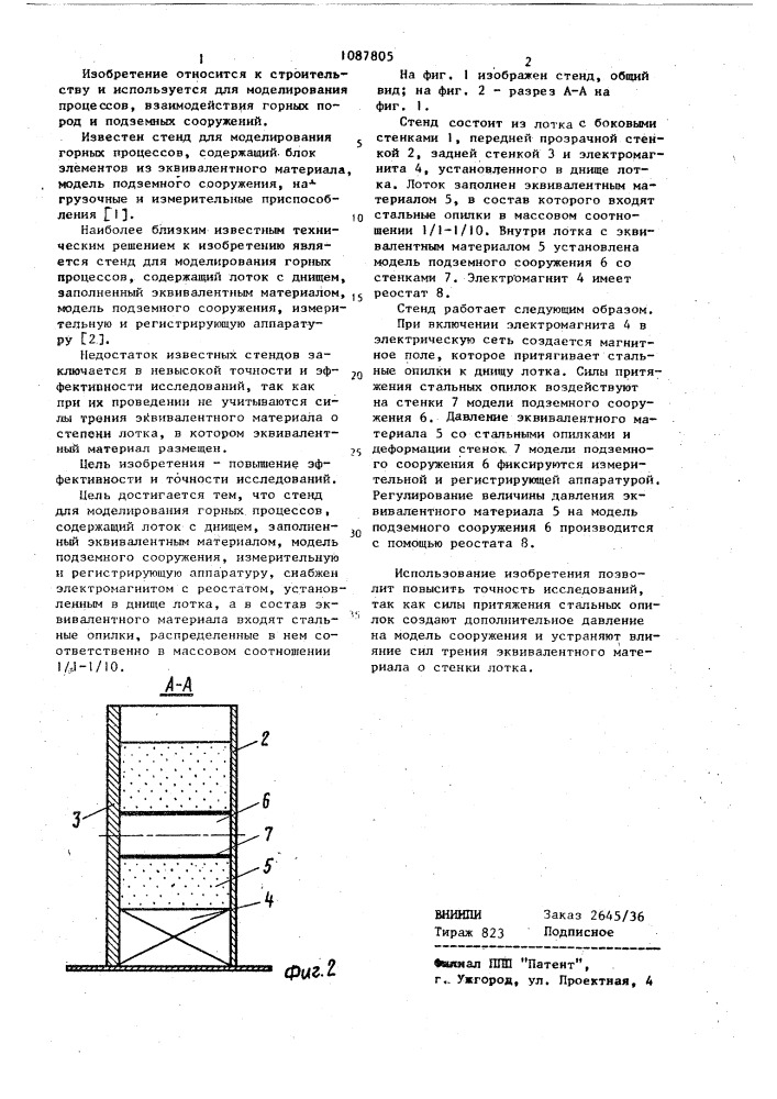 Стенд для моделирования горных процессов (патент 1087805)