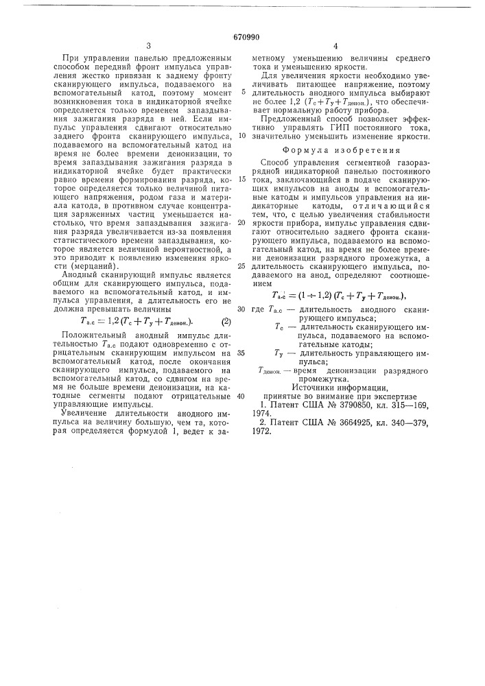 Способ управления сегментной газоразрядной индикаторной панелью постоянного тока (патент 670990)