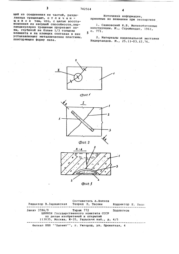 Способ усиления бетонных элементов, поврежденных трещинами (патент 742564)