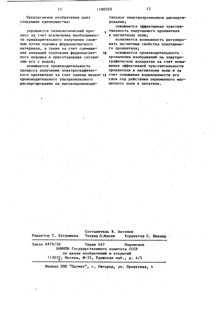 Способ получения магниточувствительного электрографического проявителя (патент 1190350)