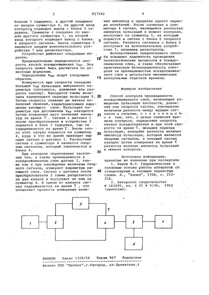 Способ контроля проницаемостипсевдоожиженного слоя (патент 817542)