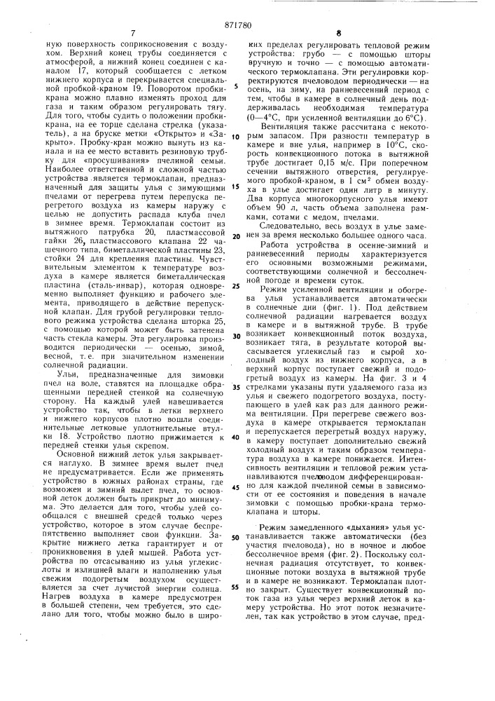 Приставка к улью (патент 871780)