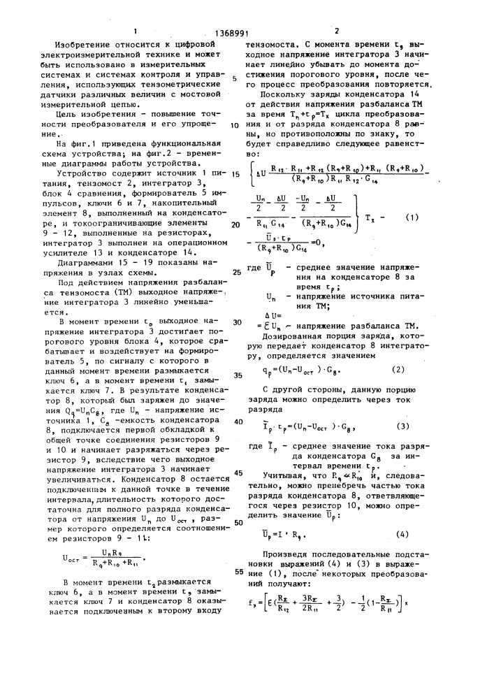 Частотный преобразователь для тензодатчиков (патент 1368991)