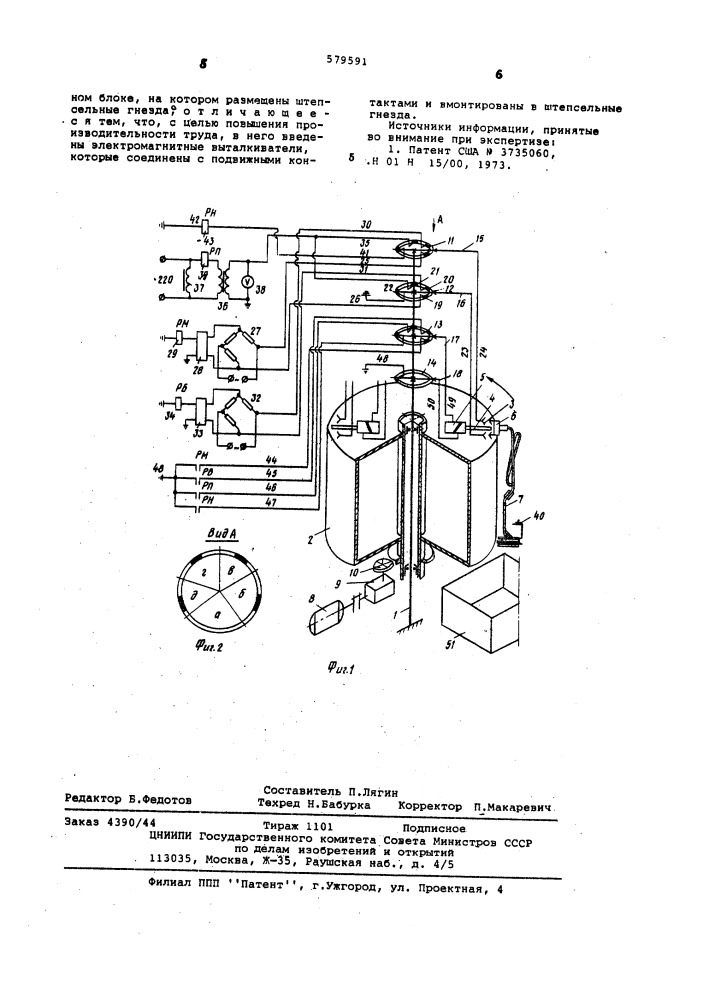 Устройство для электрических испытаниях однотипных изделий (патент 579591)