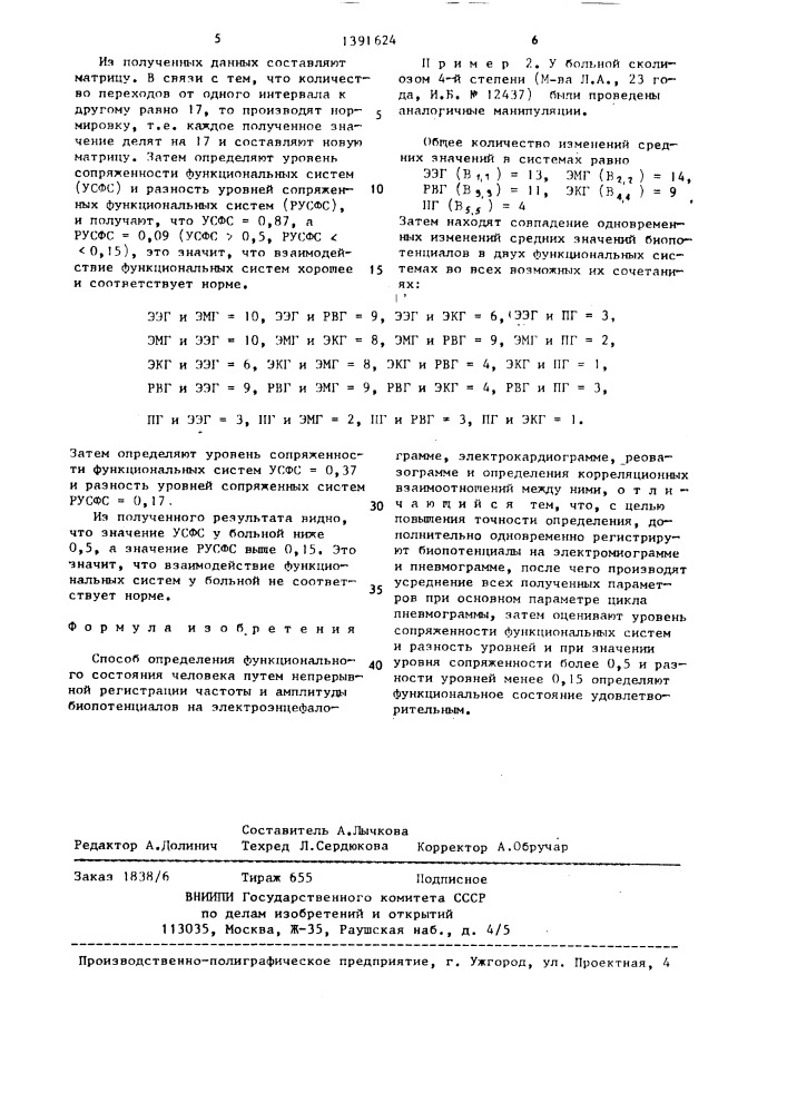 Способ определения функционального состояния человека (патент 1391624)