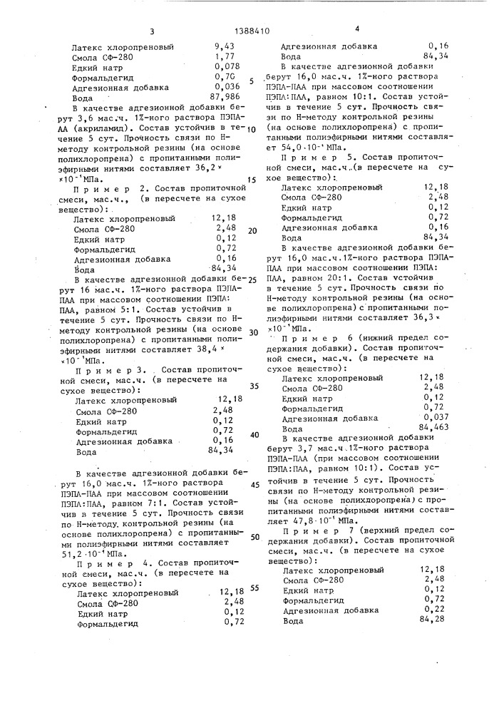 Состав для крепления резин к полимерным материалам (патент 1388410)